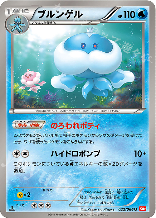 U ブルンゲル | 買取 | [BW2] 拡張パック レッドコレクション | ポケモンカードゲーム