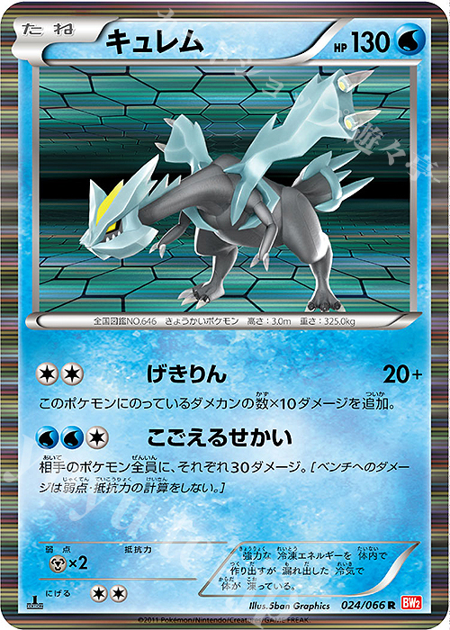 R キュレム | 買取 | [BW2] 拡張パック レッドコレクション | ポケモンカードゲーム