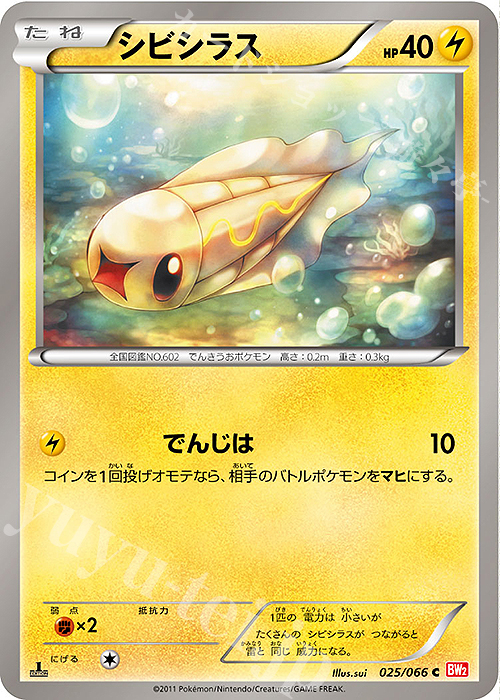 C シビシラス | 買取 | [BW2] 拡張パック レッドコレクション | ポケモンカードゲーム