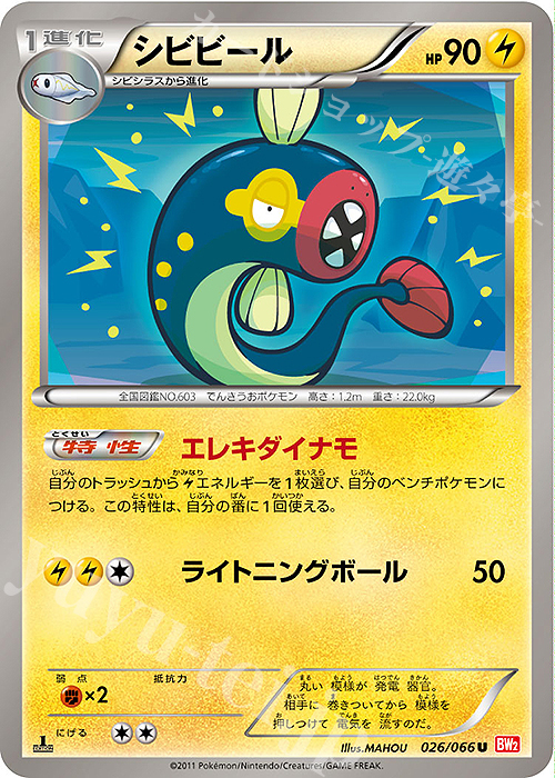 U シビビール | 買取 | [BW2] 拡張パック レッドコレクション | ポケモンカードゲーム