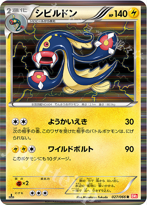 R シビルドン | 買取 | [BW2] 拡張パック レッドコレクション | ポケモンカードゲーム
