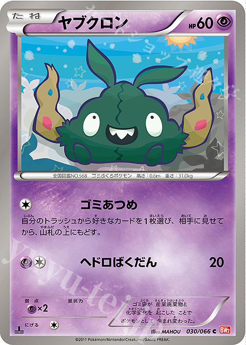 C ヤブクロン | 買取 | [BW2] 拡張パック レッドコレクション | ポケモンカードゲーム