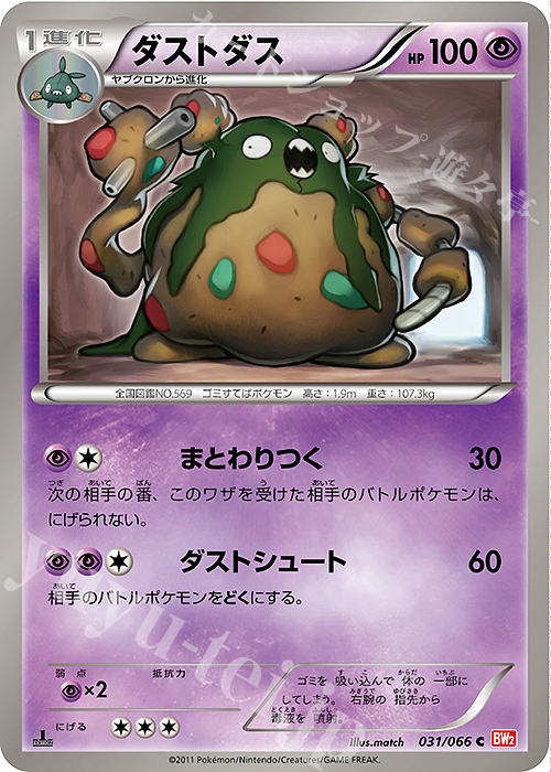 C ダストダス | 販売 | [BW2] 拡張パック レッドコレクション | ポケモンカードゲーム