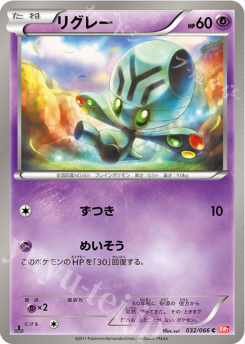 C リグレー | 販売 | [BW2] 拡張パック レッドコレクション | ポケモンカードゲーム