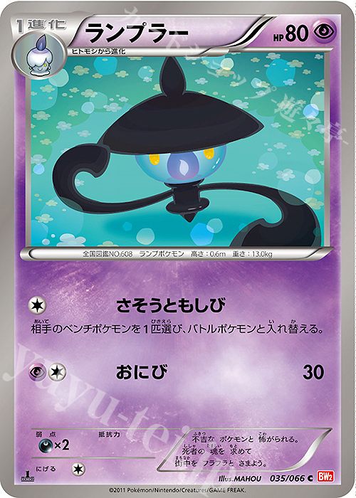 C ランプラー | 買取 | [BW2] 拡張パック レッドコレクション | ポケモンカードゲーム