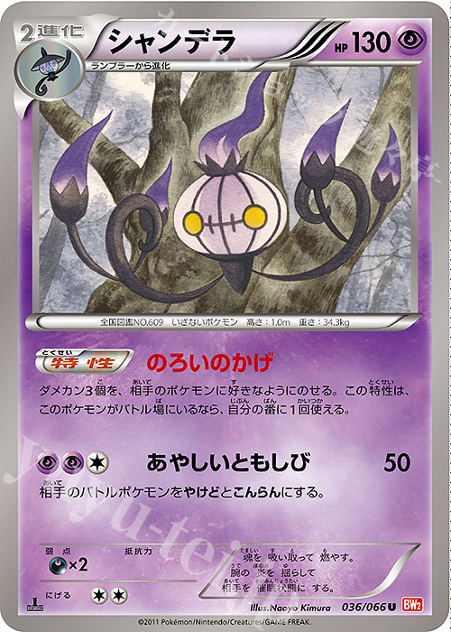 U シャンデラ | 買取 | [BW2] 拡張パック レッドコレクション | ポケモンカードゲーム