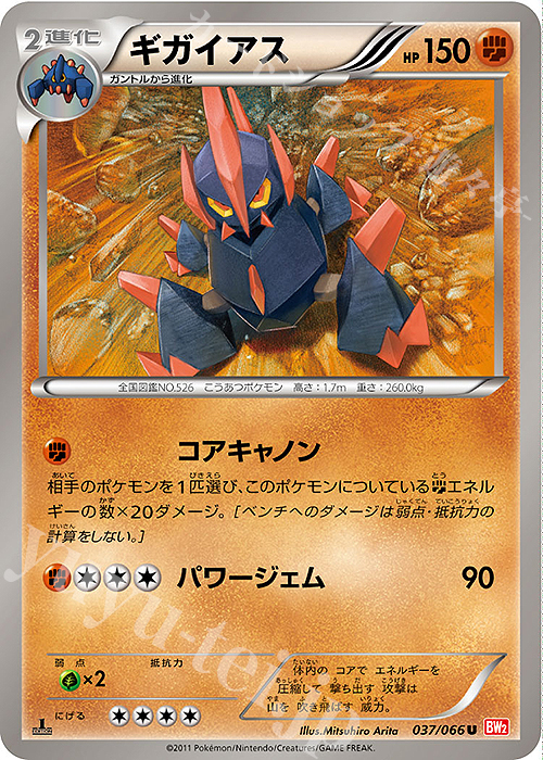 U ギガイアス | 販売 | [BW2] 拡張パック レッドコレクション | ポケモンカードゲーム