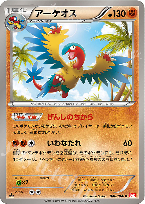 U アーケオス | 買取 | [BW2] 拡張パック レッドコレクション | ポケモンカードゲーム