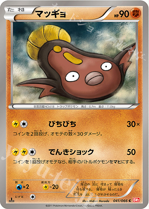 C マッギョ | 販売 | [BW2] 拡張パック レッドコレクション | ポケモンカードゲーム