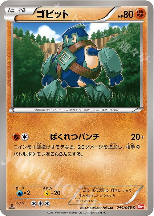 C ゴビット | 買取 | [BW2] 拡張パック レッドコレクション | ポケモンカードゲーム