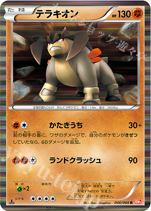 R テラキオン | 買取 | [BW2] 拡張パック レッドコレクション | ポケモンカードゲーム