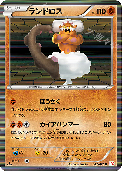 R ランドロス | 買取 | [BW2] 拡張パック レッドコレクション | ポケモンカードゲーム