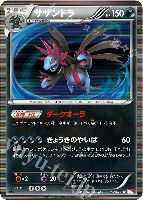 R サザンドラ | 買取 | [BW2] 拡張パック レッドコレクション | ポケモンカードゲーム