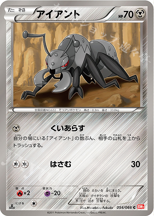 C アイアント | 買取 | [BW2] 拡張パック レッドコレクション | ポケモンカードゲーム