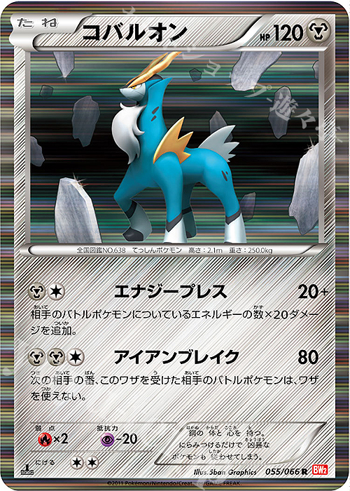 R コバルオン | 買取 | [BW2] 拡張パック レッドコレクション | ポケモンカードゲーム