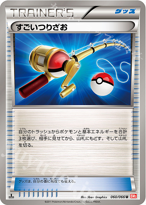 U すごいつりざお | 買取 | [BW2] 拡張パック レッドコレクション | ポケモンカードゲーム