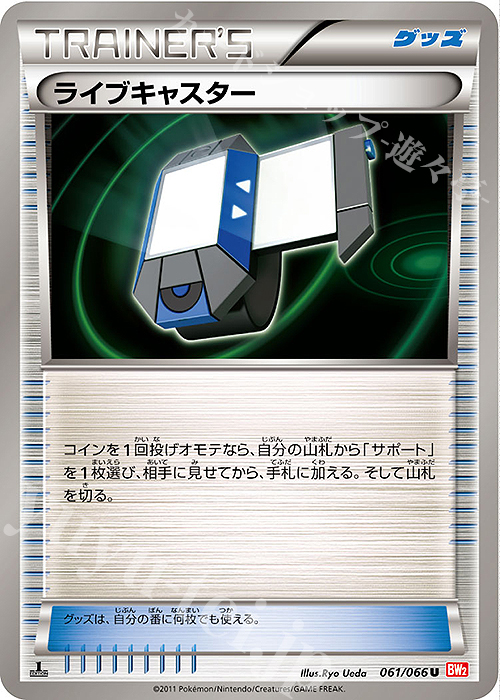 U ライブキャスター | 買取 | [BW2] 拡張パック レッドコレクション | ポケモンカードゲーム