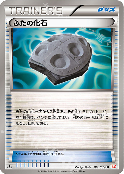 U ふたの化石 | 買取 | [BW2] 拡張パック レッドコレクション | ポケモンカードゲーム