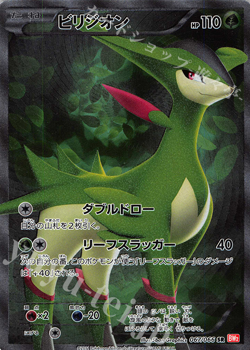 SR ビリジオン | 買取 | [BW2] 拡張パック レッドコレクション | ポケモンカードゲーム