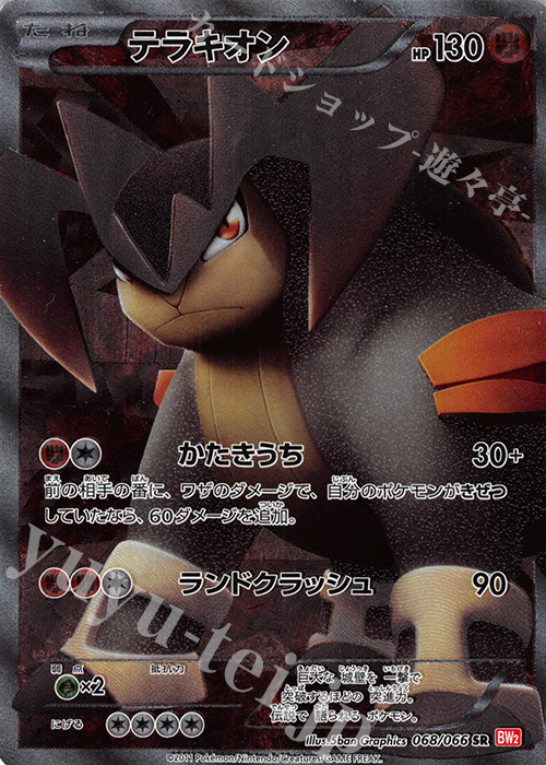SR テラキオン | 買取 | [BW2] 拡張パック レッドコレクション | ポケモンカードゲーム