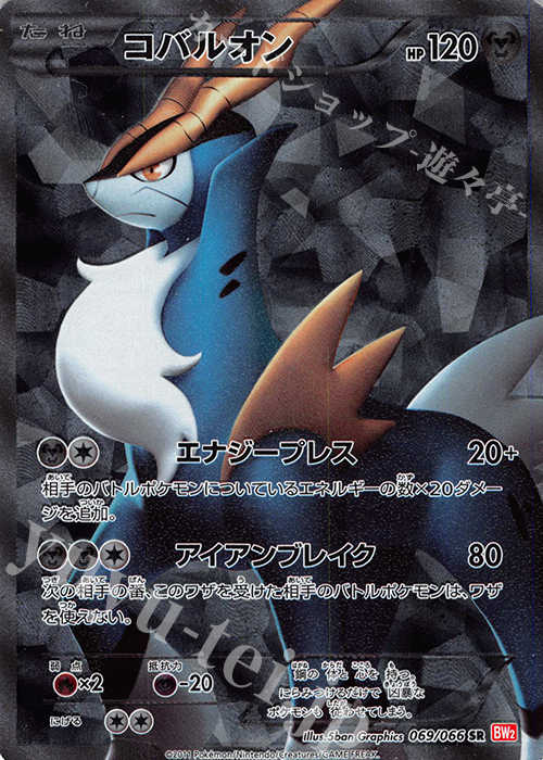 SR コバルオン | 買取 | [BW2] 拡張パック レッドコレクション | ポケモンカードゲーム