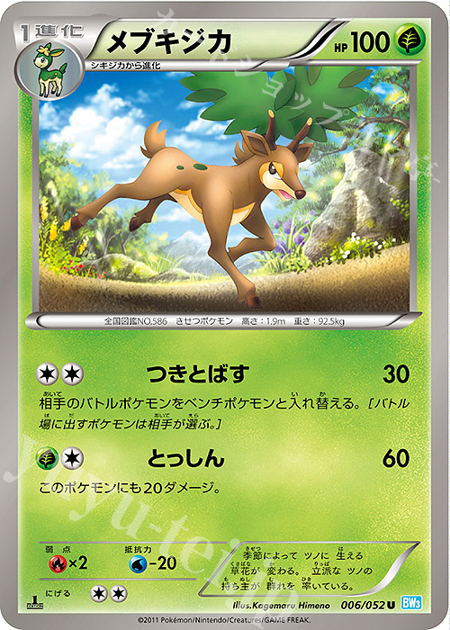 U メブキジカ | 販売 | [BW3] 拡張パック ヘイルブリザード | ポケモンカードゲーム