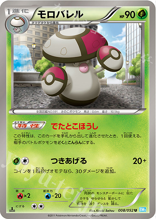 C モロバレル | 販売 | [BW3] 拡張パック ヘイルブリザード | ポケモンカードゲーム
