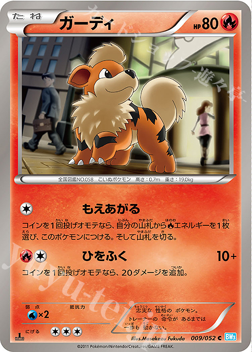 C ガーディ | 販売 | [BW3] 拡張パック ヘイルブリザード | ポケモンカードゲーム