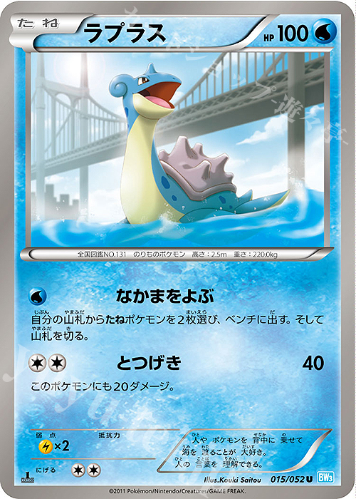 U ラプラス | 販売 | [BW3] 拡張パック ヘイルブリザード | ポケモンカードゲーム
