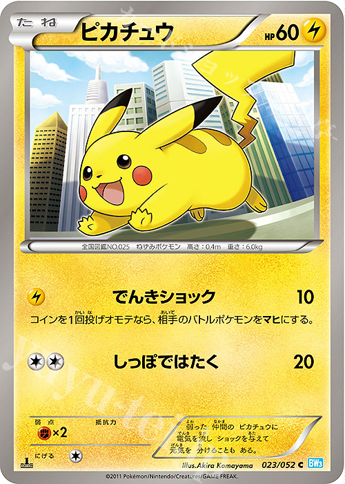 C ピカチュウ | 買取 | [BW3] 拡張パック ヘイルブリザード | ポケモンカードゲーム