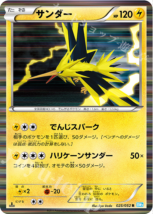 R サンダー | 買取 | [BW3] 拡張パック ヘイルブリザード | ポケモンカードゲーム