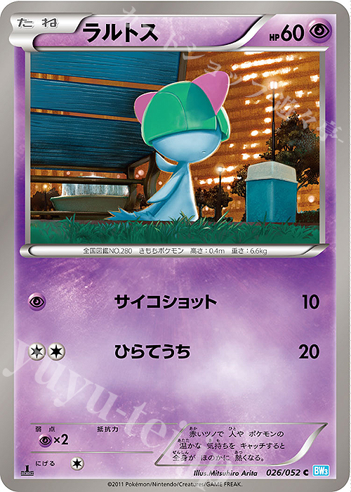 C ラルトス | 販売 | [BW3] 拡張パック ヘイルブリザード | ポケモンカードゲーム