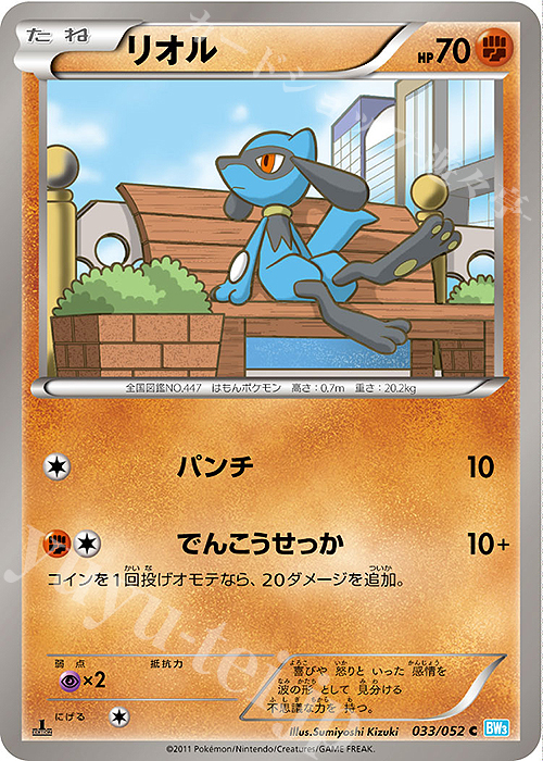 C リオル | 販売 | [BW3] 拡張パック ヘイルブリザード | ポケモンカードゲーム