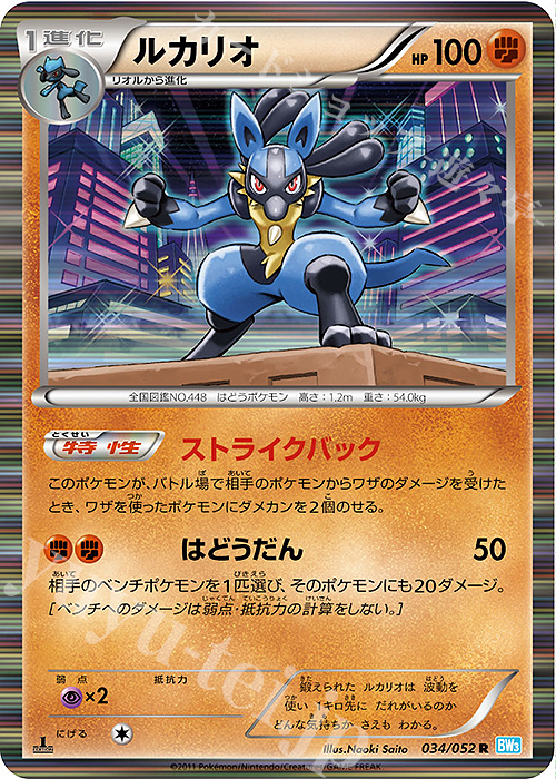 R ルカリオ | 販売 | [BW3] 拡張パック ヘイルブリザード | ポケモンカードゲーム