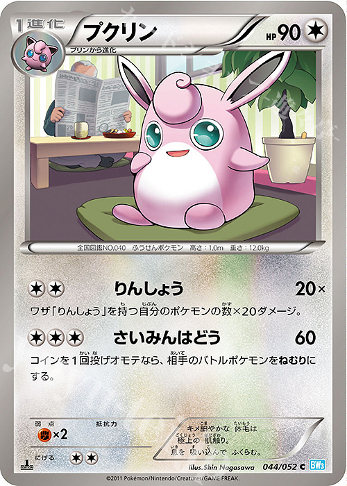 C プクリン | 販売 | [BW3] 拡張パック ヘイルブリザード | ポケモンカードゲーム