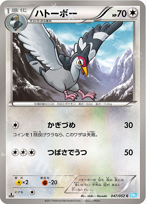 C ハトーボー | 販売 | [BW3] 拡張パック ヘイルブリザード | ポケモンカードゲーム