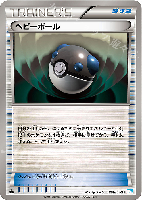 U ヘビーボール | 販売 | [BW3] 拡張パック ヘイルブリザード | ポケモンカードゲーム