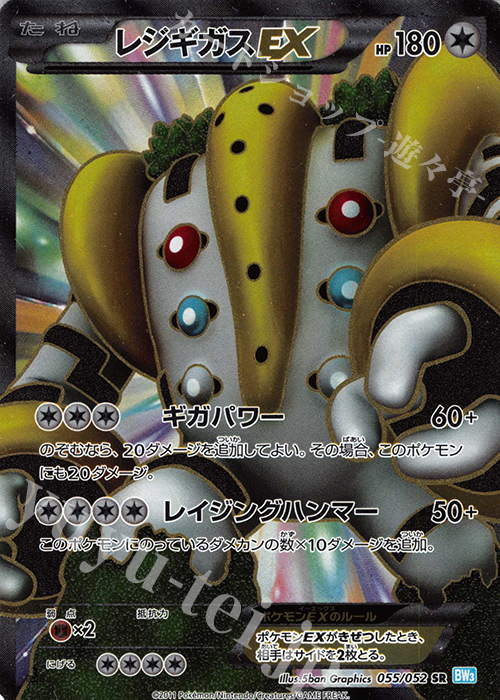 SR レジギガスEX | 販売 | [BW3] 拡張パック ヘイルブリザード | ポケモンカードゲーム