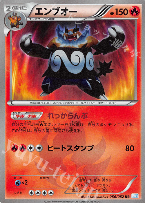 UR エンブオー | 販売 | [BW3] 拡張パック ヘイルブリザード | ポケモンカードゲーム