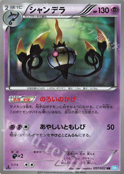 UR シャンデラ | 販売 | [BW3] 拡張パック ヘイルブリザード | ポケモンカードゲーム