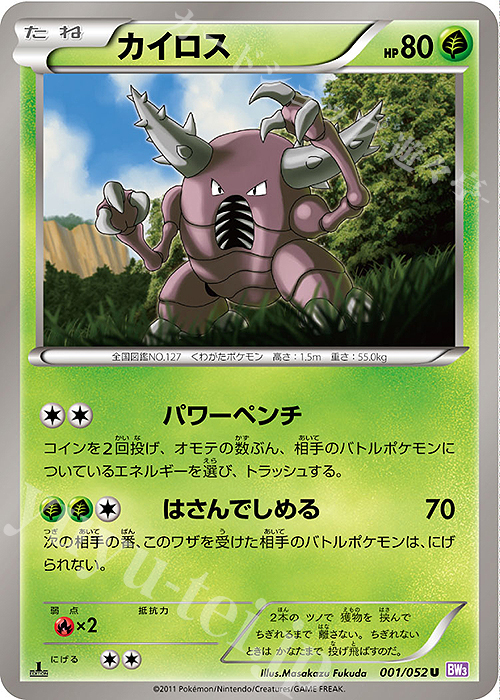 U カイロス | 販売 | [BW3] 拡張パック サイコドライブ | ポケモンカードゲーム