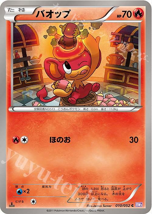 C バオップ | 販売 | [BW3] 拡張パック サイコドライブ | ポケモンカードゲーム