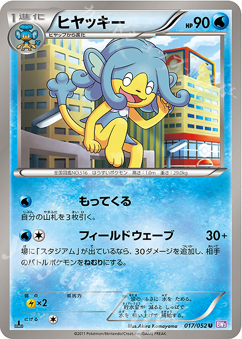U ヒヤッキー | 販売 | [BW3] 拡張パック サイコドライブ | ポケモンカードゲーム