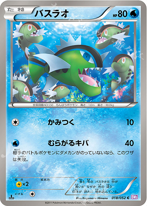 C バスラオ | 販売 | [BW3] 拡張パック サイコドライブ | ポケモンカードゲーム