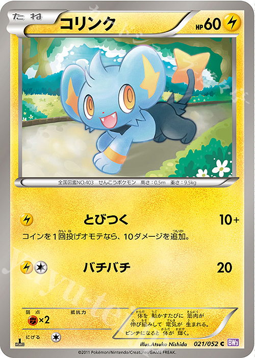 C コリンク | 販売 | [BW3] 拡張パック サイコドライブ | ポケモンカードゲーム
