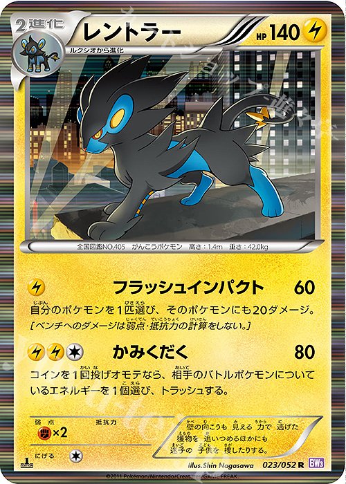 R レントラー | 販売 | [BW3] 拡張パック サイコドライブ | ポケモンカードゲーム