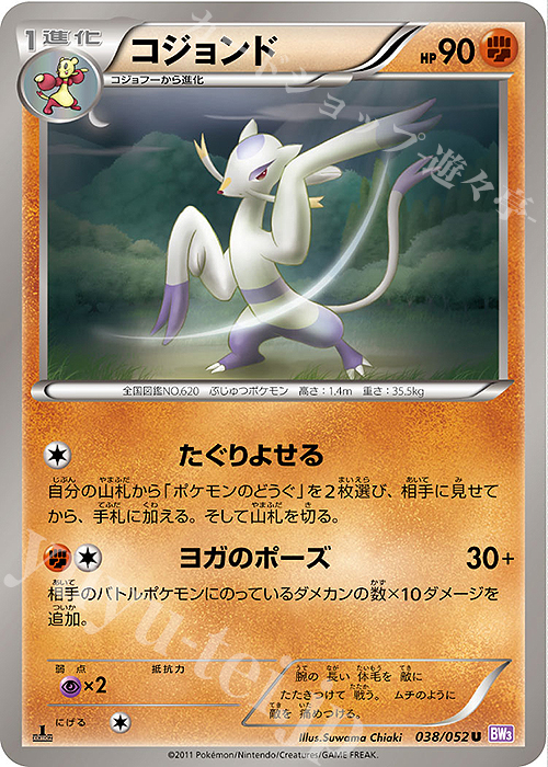 U コジョンド | 販売 | [BW3] 拡張パック サイコドライブ | ポケモンカードゲーム