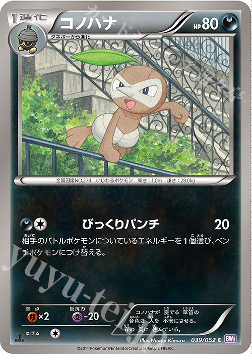 C コノハナ | 販売 | [BW3] 拡張パック サイコドライブ | ポケモンカードゲーム