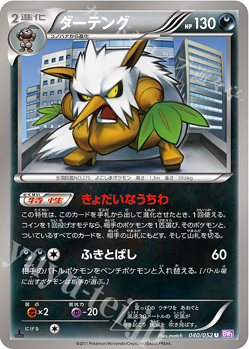 U ダーテング | 販売 | [BW3] 拡張パック サイコドライブ | ポケモンカードゲーム