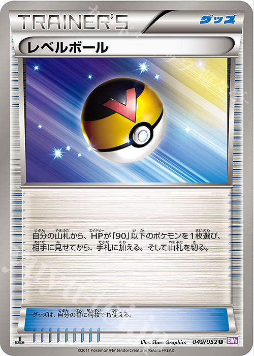 U レベルボール | 販売 | [BW3] 拡張パック サイコドライブ | ポケモンカードゲーム